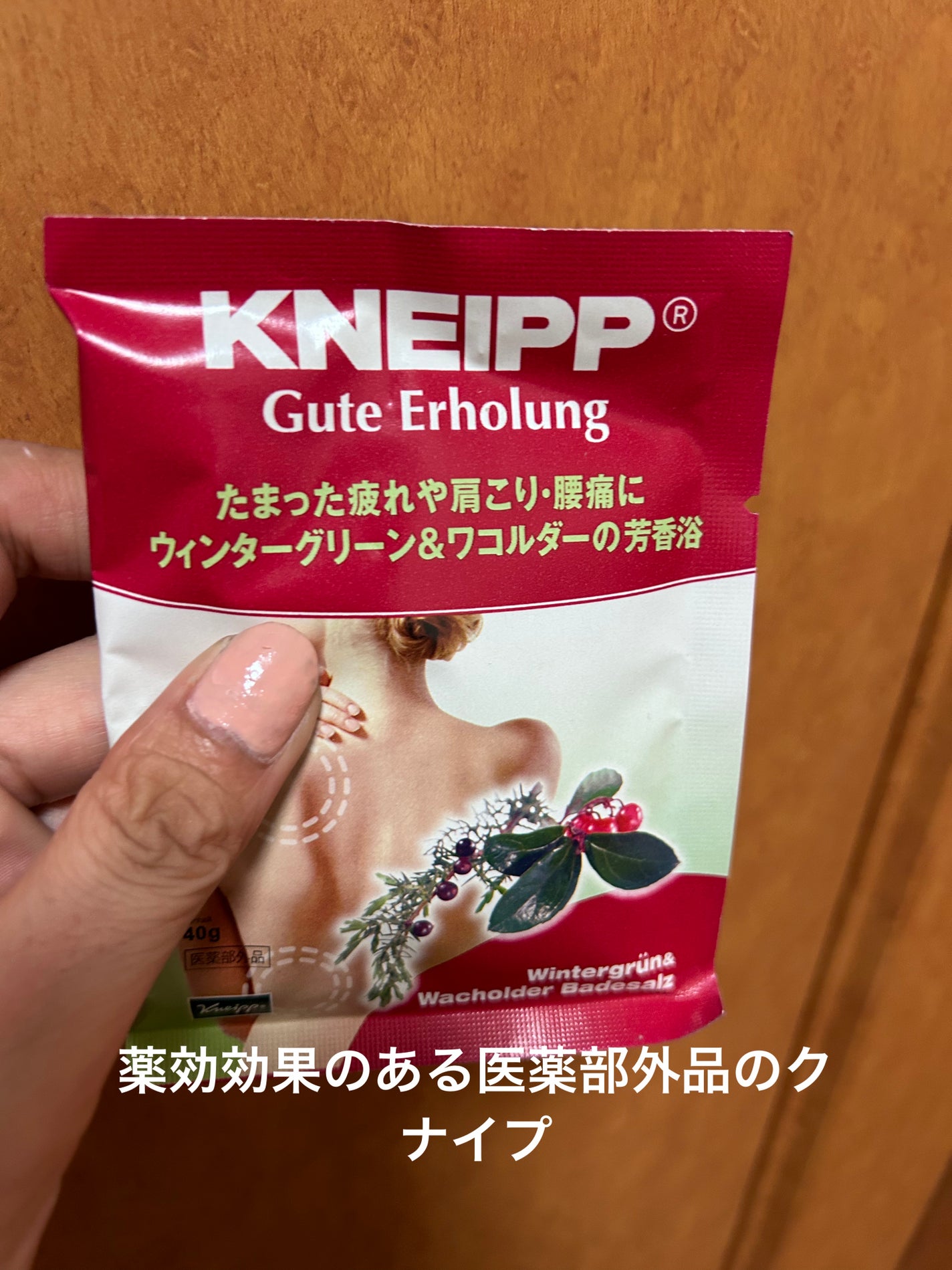 クナイプ グーテエアホールング バスソルト ウィンターグリーン&ワコルダーの香り/クナイプ/無機塩系入浴剤を使ったクチコミ(1枚目)