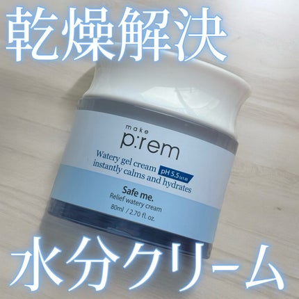 セーフミー リリーフウォータリークリーム/make prem/フェイスクリームを使ったクチコミ(1枚目)