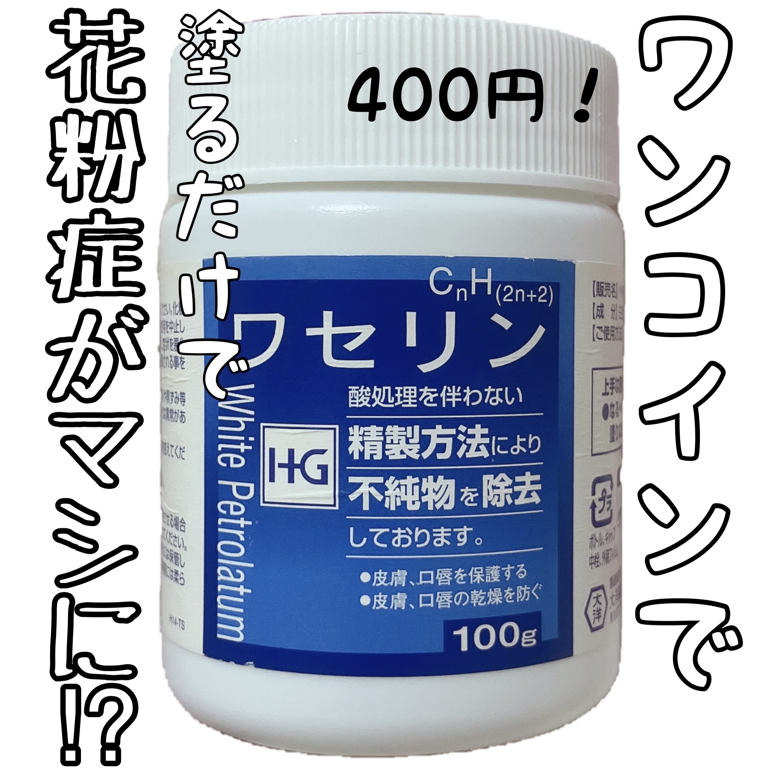 ワセリン/大洋製薬/ボディクリームを使ったクチコミ（1枚目）