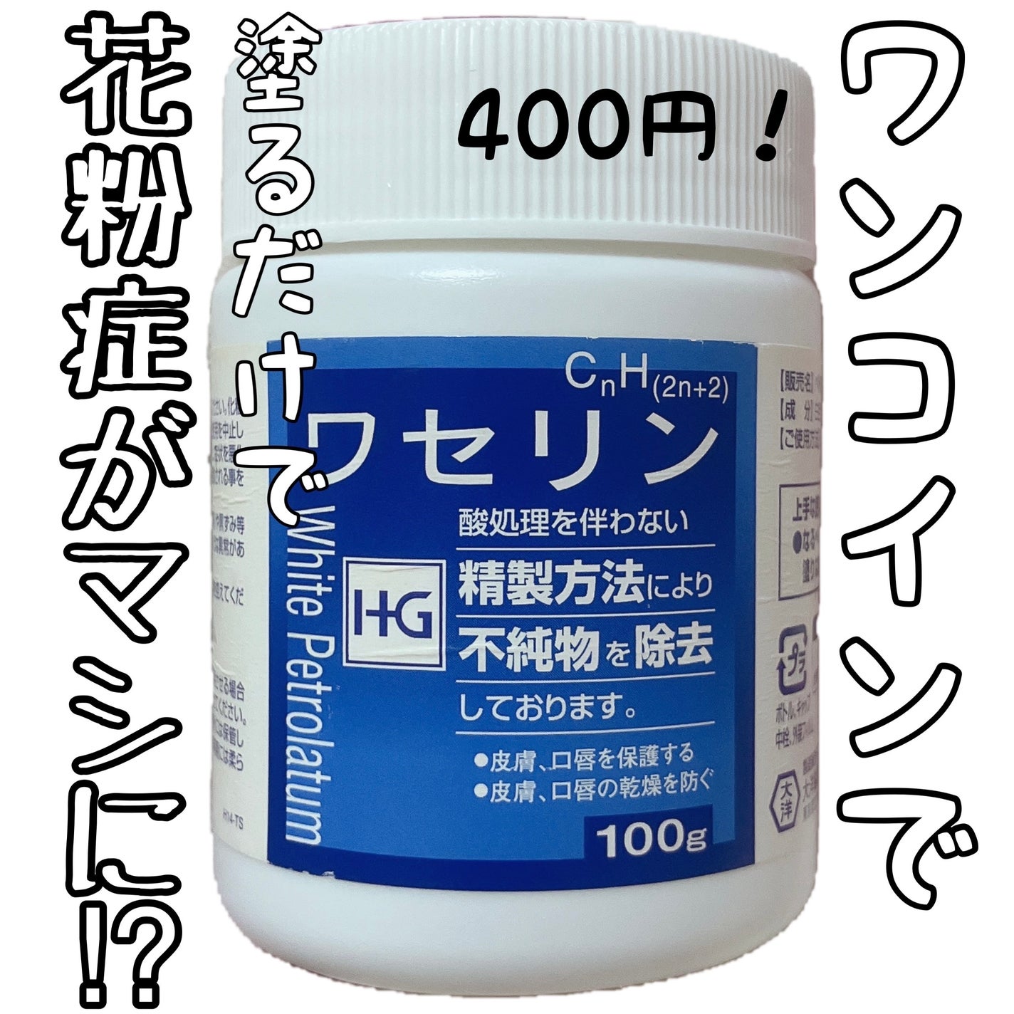 ワセリン/大洋製薬/ボディクリームを使ったクチコミ(1枚目)