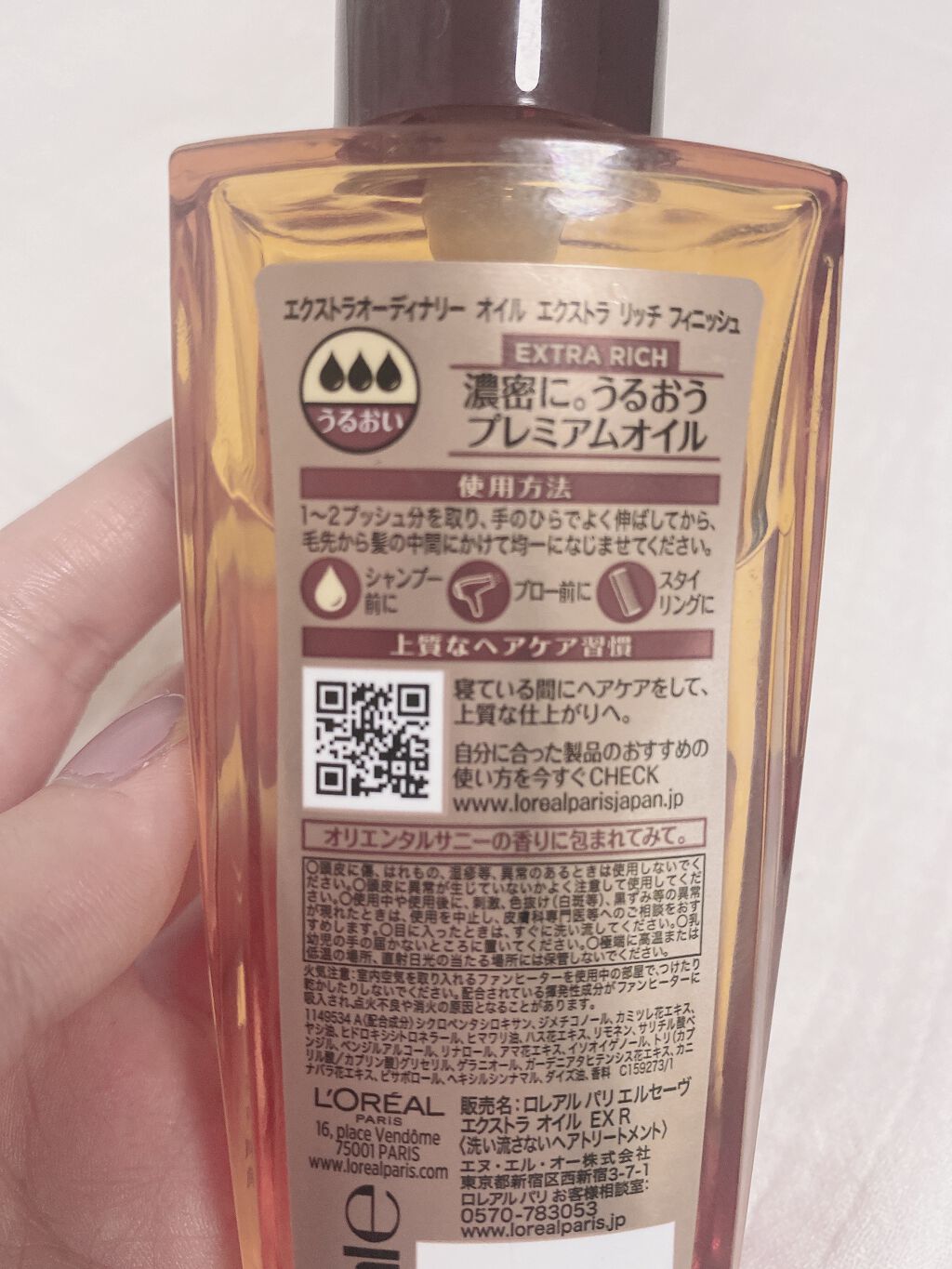 エルセーヴ エクストラオーディナリーオイル エクストラリッチ フィニッシュ/ロレアル パリ/ヘアオイルを使ったクチコミ(2枚目)
