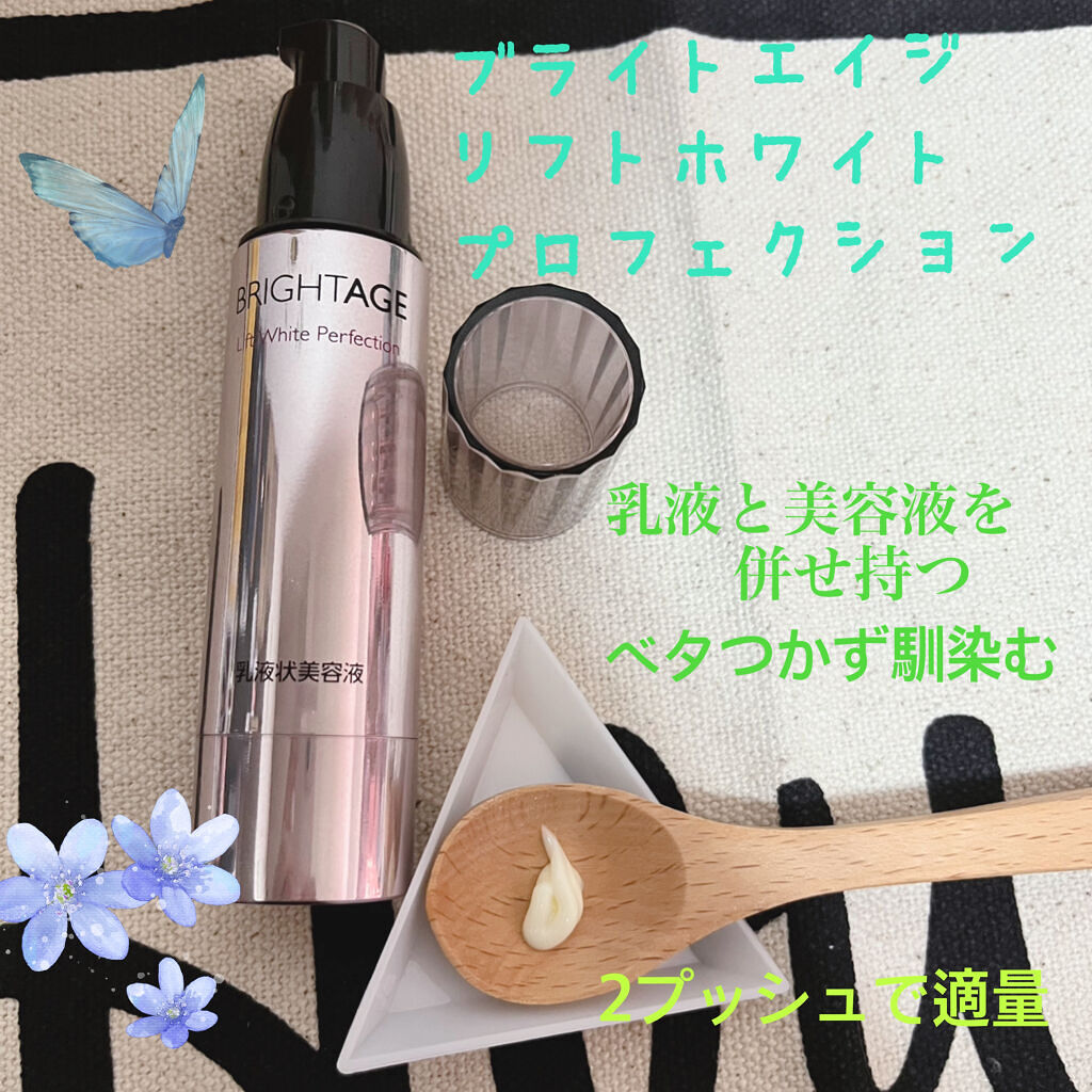 リフトホワイト パーフェクション/BRIGHTAGE/美容液を使ったクチコミ（3枚目）