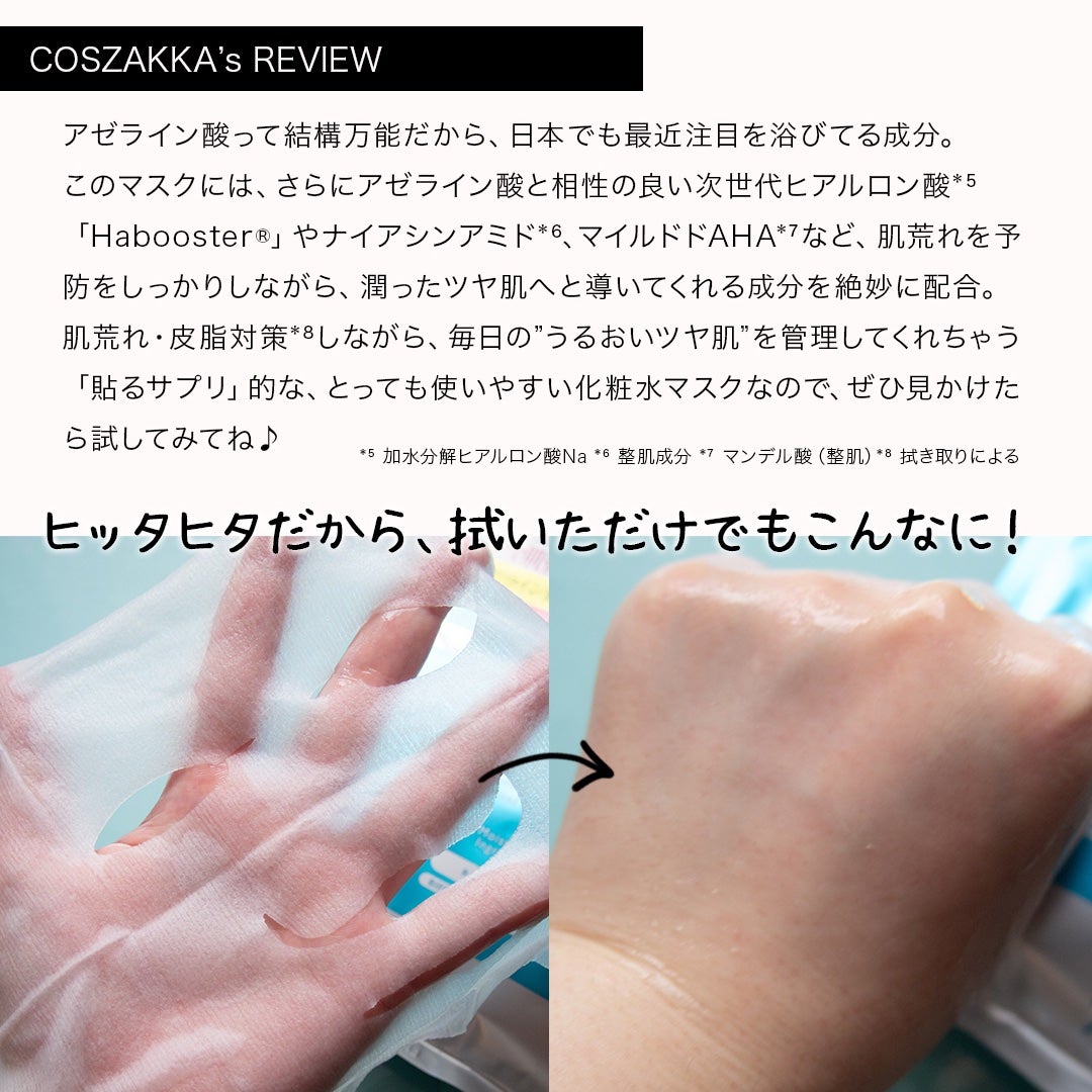 ルルルン ハイドラ AZ マスク/ルルルン/シートマスク・パックを使ったクチコミ(5枚目)