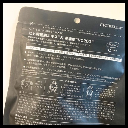 シートマスク ヒト幹細胞×VC200/CICIBELLA/シートマスク・パックを使ったクチコミ(2枚目)