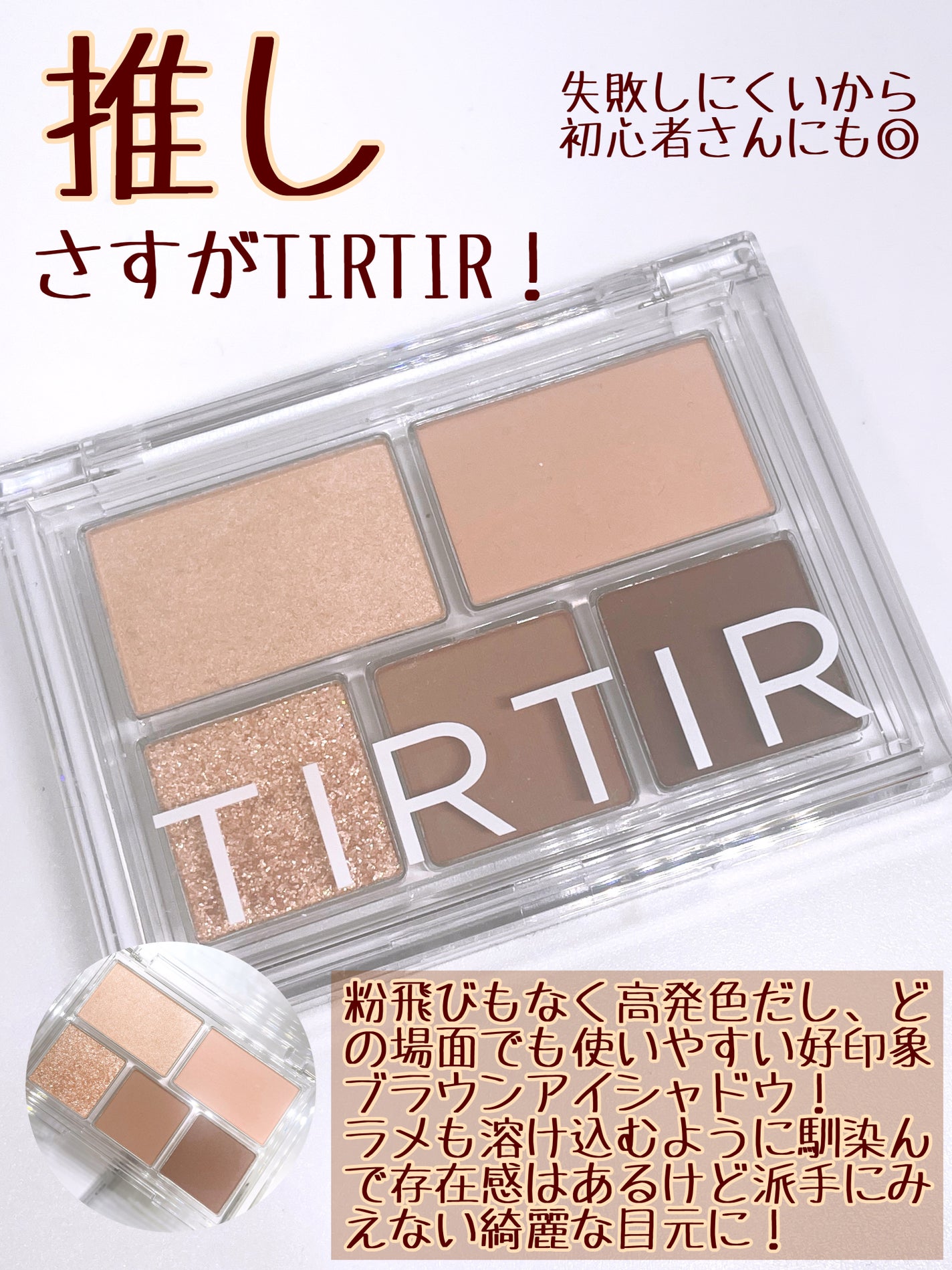 アイドレスシャドーパレット/TIRTIR(ティルティル)/アイシャドウパレットを使ったクチコミ(3枚目)