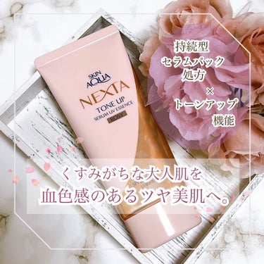 ネクスタ® トーンアップセラムUVエッセンス ROSY/スキンアクア/日焼け止め・UVケアを使ったクチコミ（1枚目）