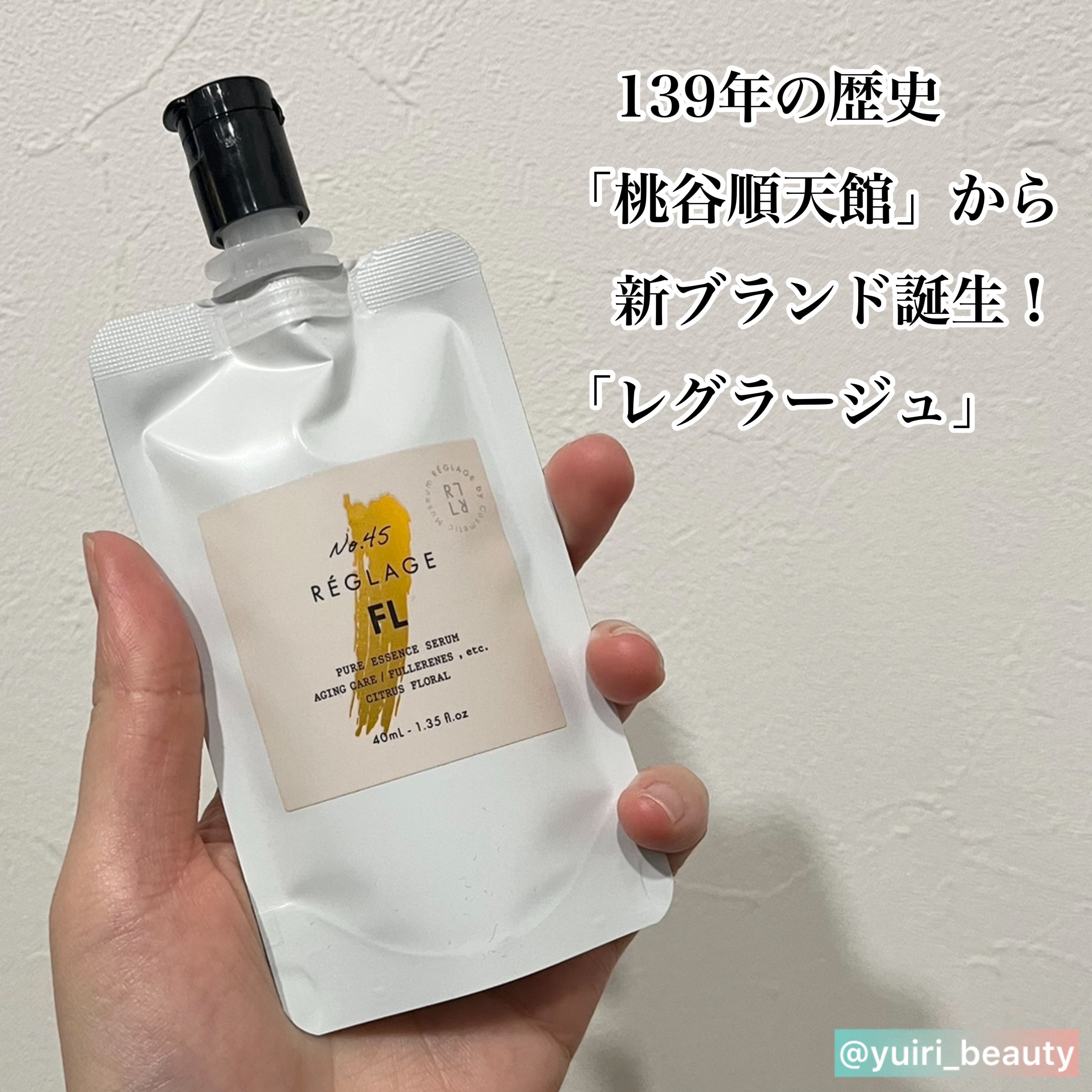 No.45 ピュアFL セラム 無香料/REGLAGE/美容液を使ったクチコミ（1枚目）