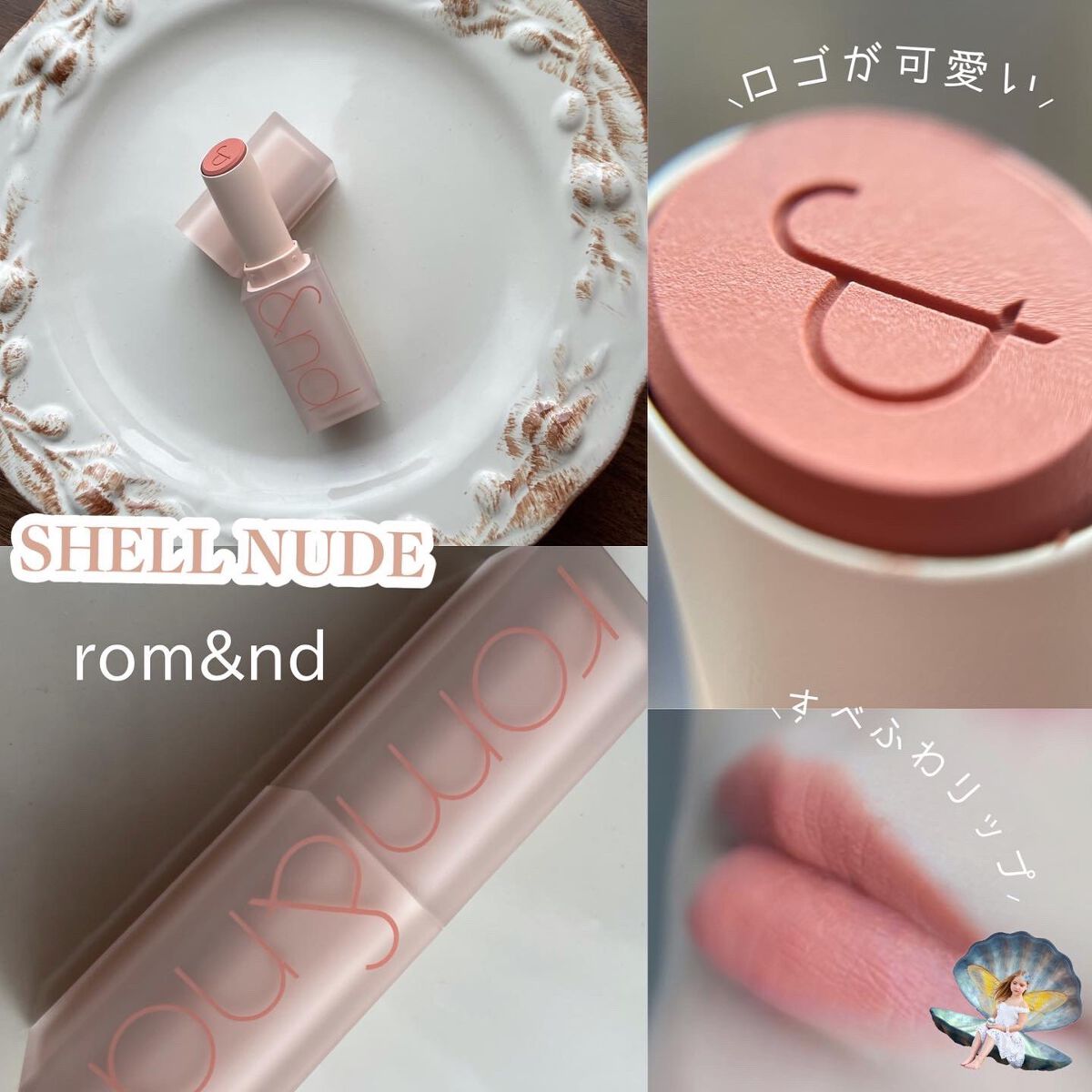 ゼロマットリップスティック/rom&nd/口紅を使ったクチコミ(1枚目)