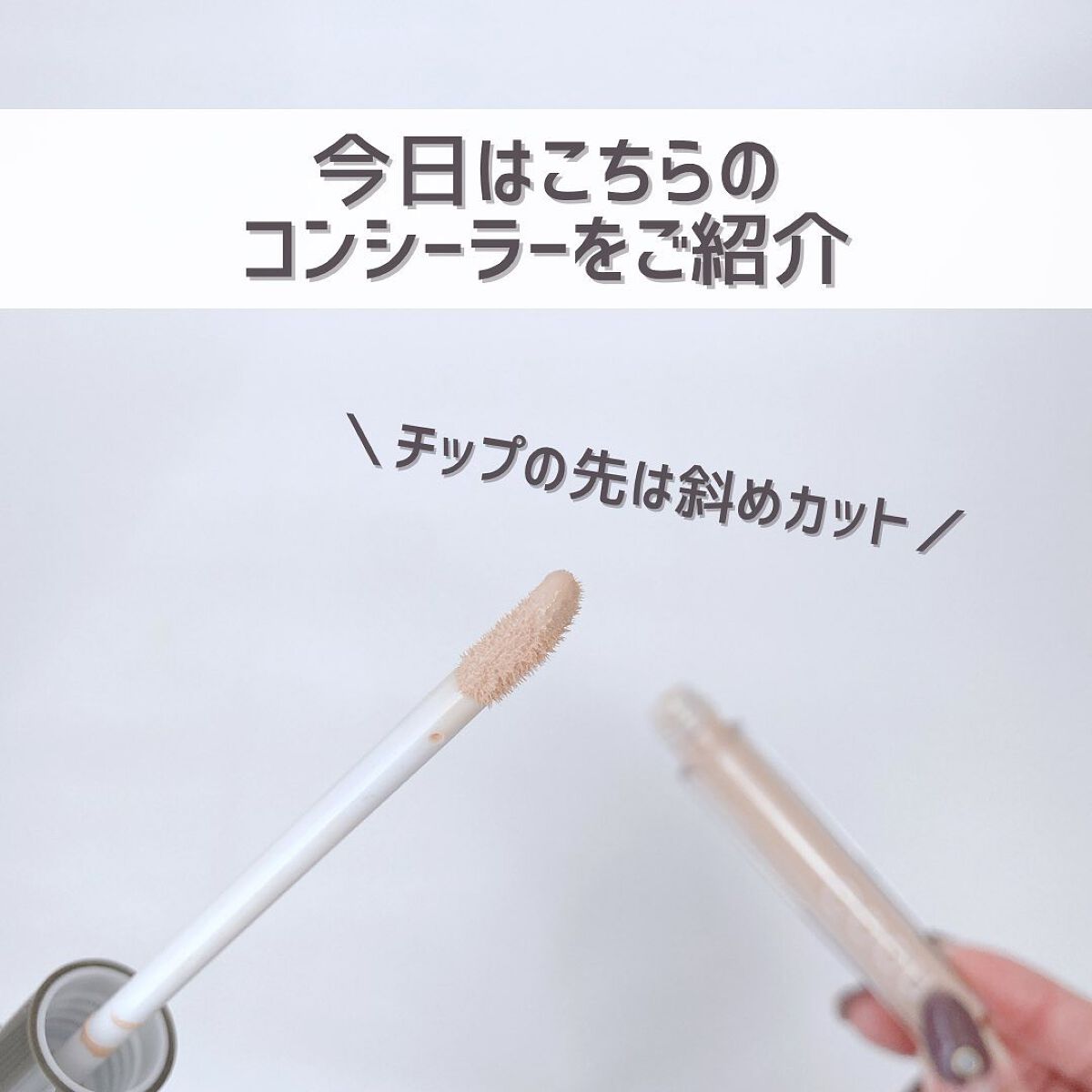 コンシーラー/coou/リキッドコンシーラーを使ったクチコミ（3枚目）