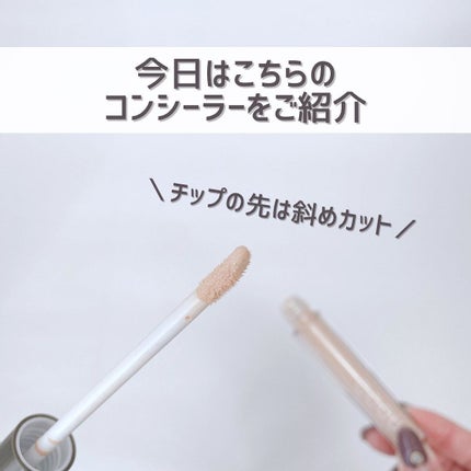 コンシーラー/coou/リキッドコンシーラーを使ったクチコミ(3枚目)