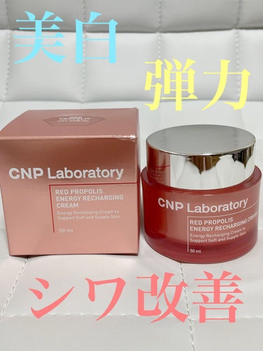 プロポリスアンプル オイルインクリーム/CNP Laboratory/フェイスクリームを使ったクチコミ（1枚目）