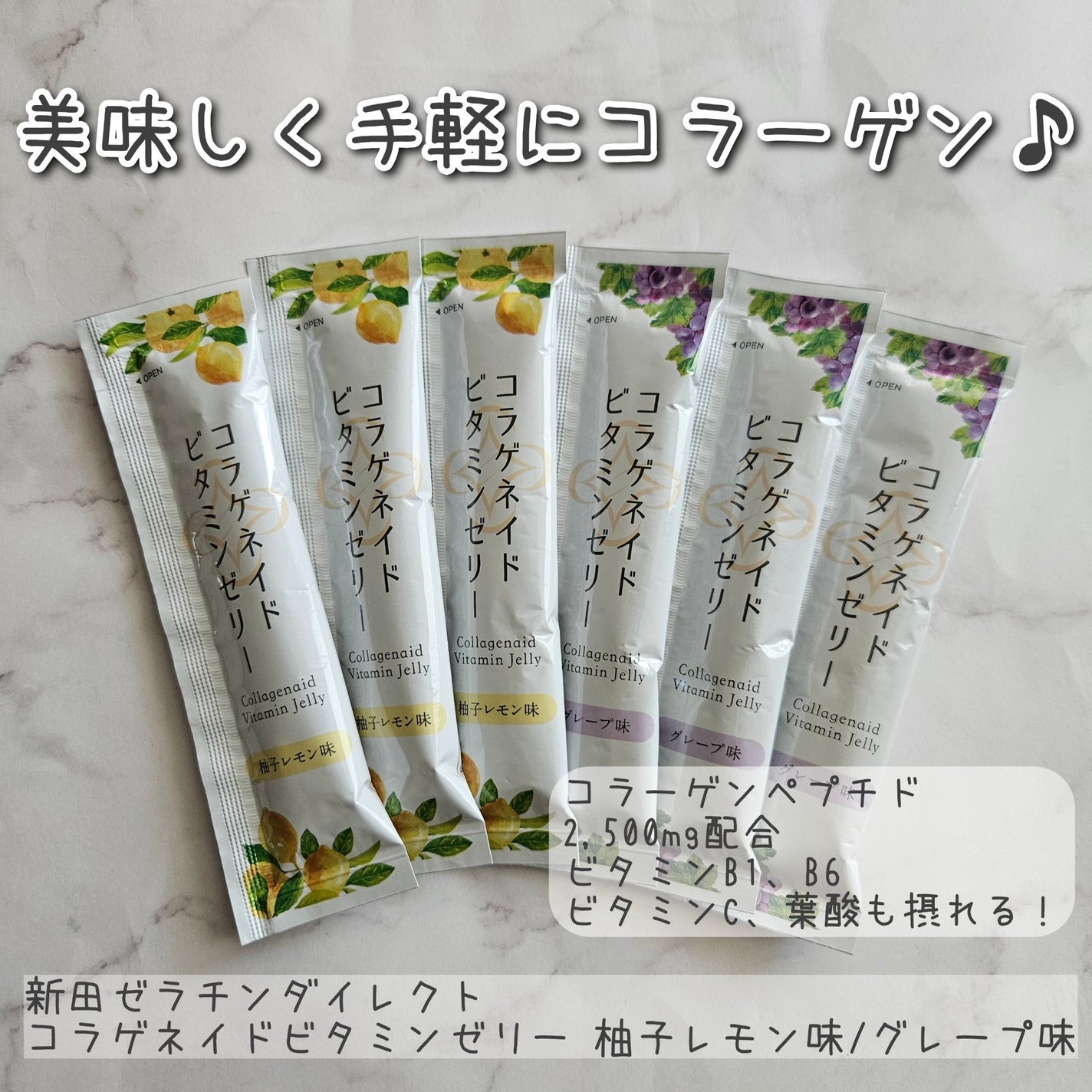 コラゲネイド ビタミンゼリー グレープ味/新田ゼラチンダイレクト/ゼリー飲料を使ったクチコミ(1枚目)
