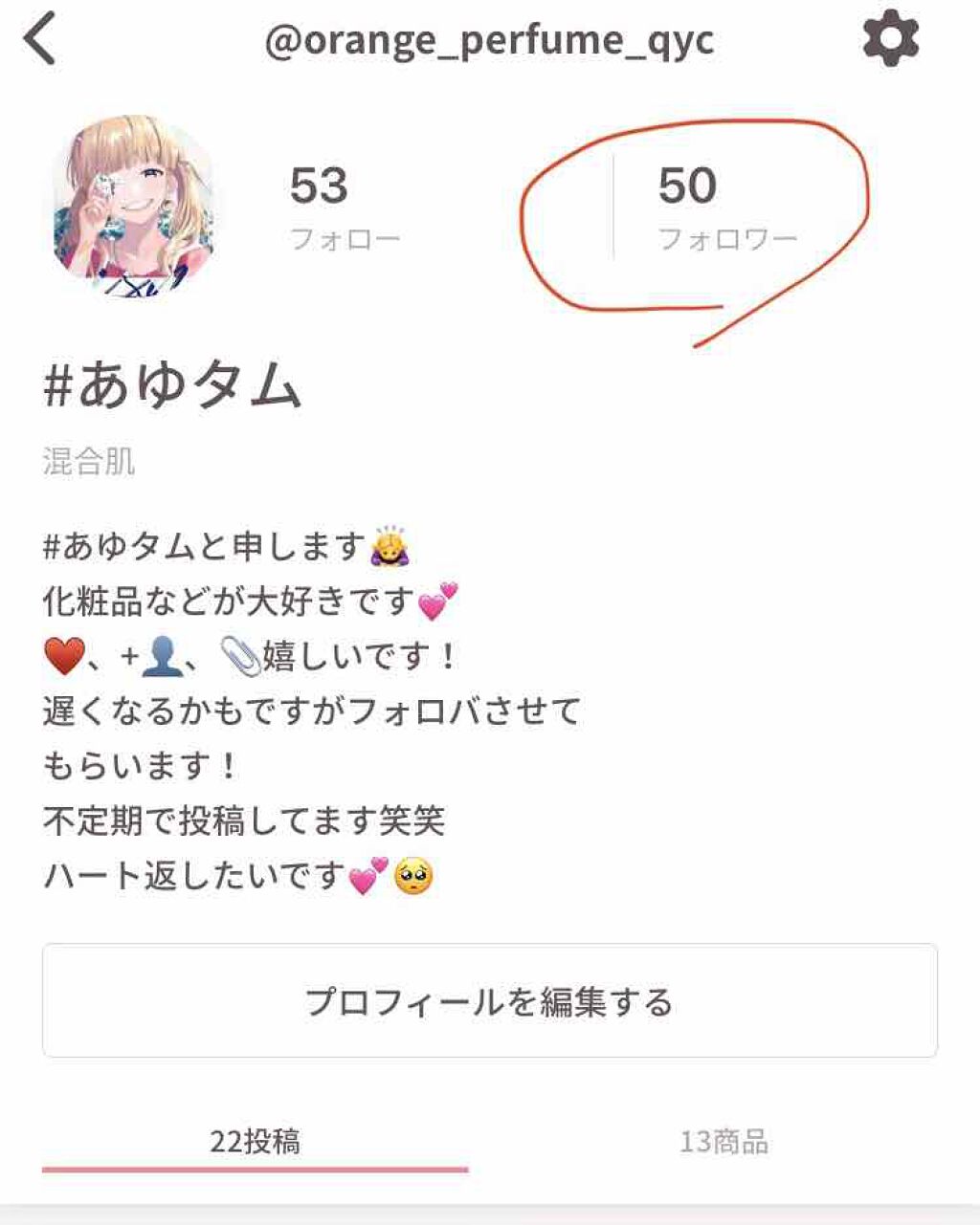#あゆタム on LIPS 「こんにちは!#あゆタムです!「フォロワーさん50人達成🎉」あり..」(1枚目)