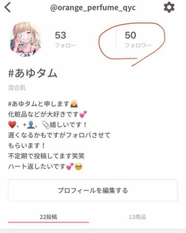 #あゆタム on LIPS 「こんにちは！#あゆタムです！「フォロワーさん50人達成🎉｣あり..」（1枚目）