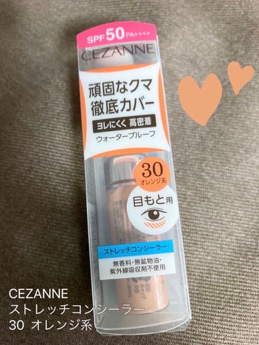 ストレッチコンシーラー/CEZANNE/リキッドコンシーラーを使ったクチコミ（1枚目）