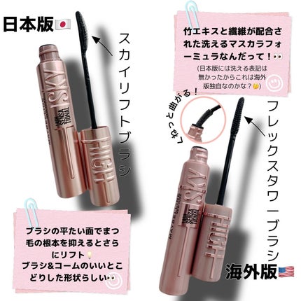 スカイハイ/MAYBELLINE NEW YORK/マスカラを使ったクチコミ(2枚目)