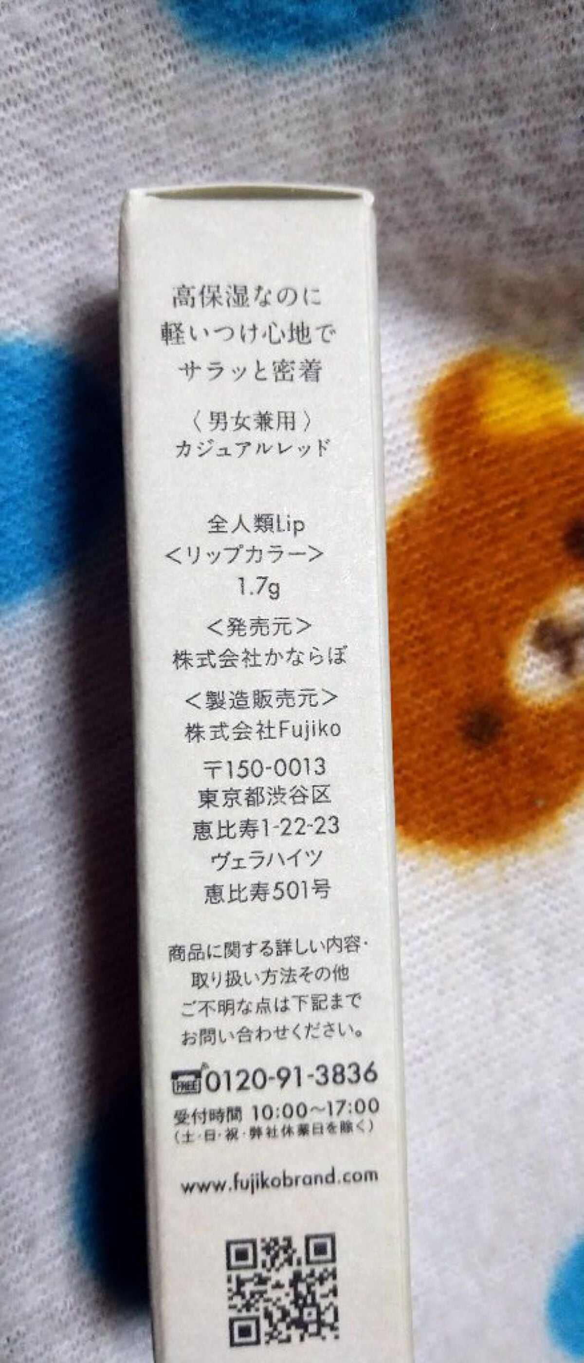 全人類Lip/Fujiko/口紅を使ったクチコミ(2枚目)