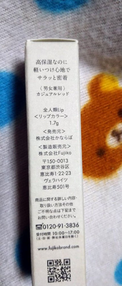 全人類Lip/Fujiko/口紅を使ったクチコミ(2枚目)