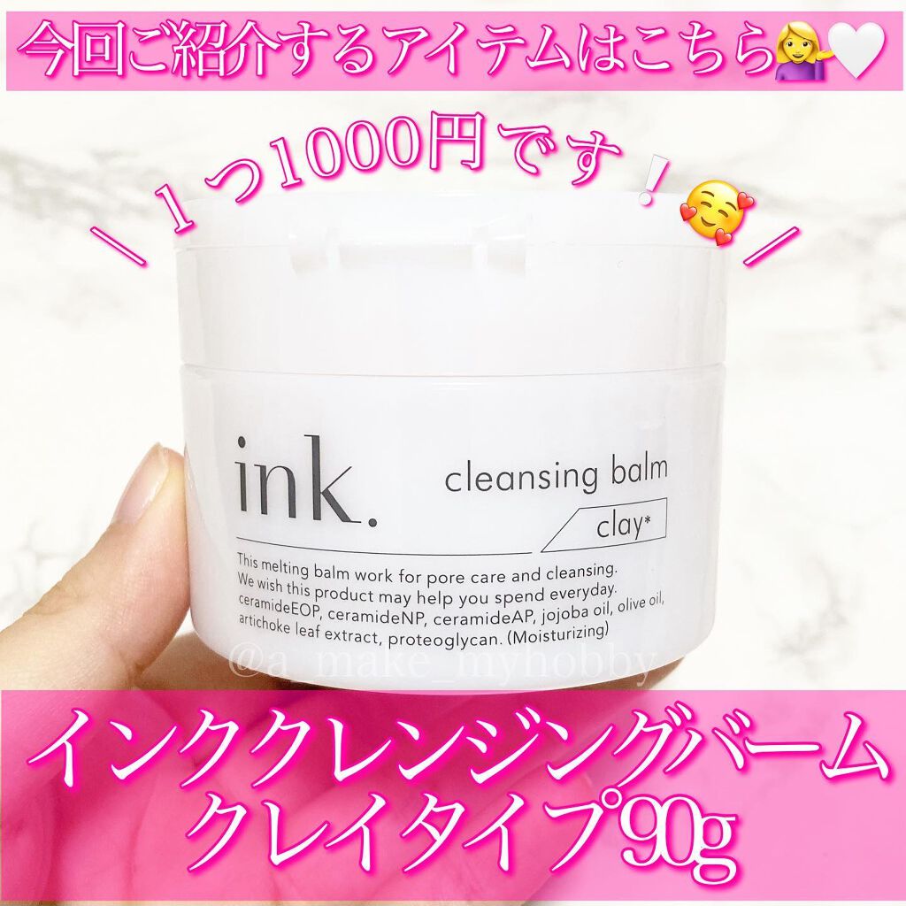 クレンジングバーム/ink./クレンジングバームを使ったクチコミ（2枚目）