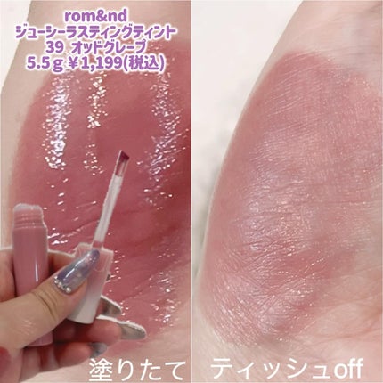 ジューシーラスティングティント/rom&nd/リップティントを使ったクチコミ(9枚目)