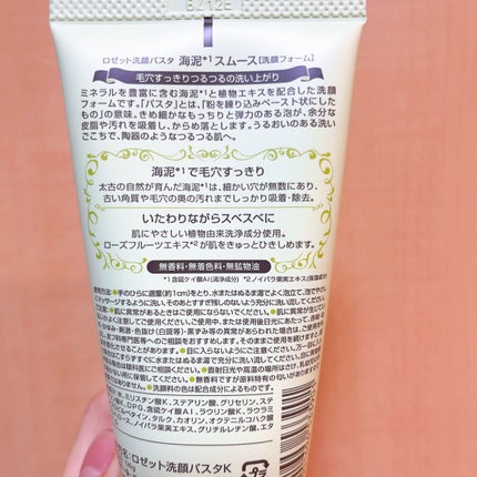 ロゼット洗顔パスタ 海泥スムース/ロゼット/洗顔フォームを使ったクチコミ(5枚目)