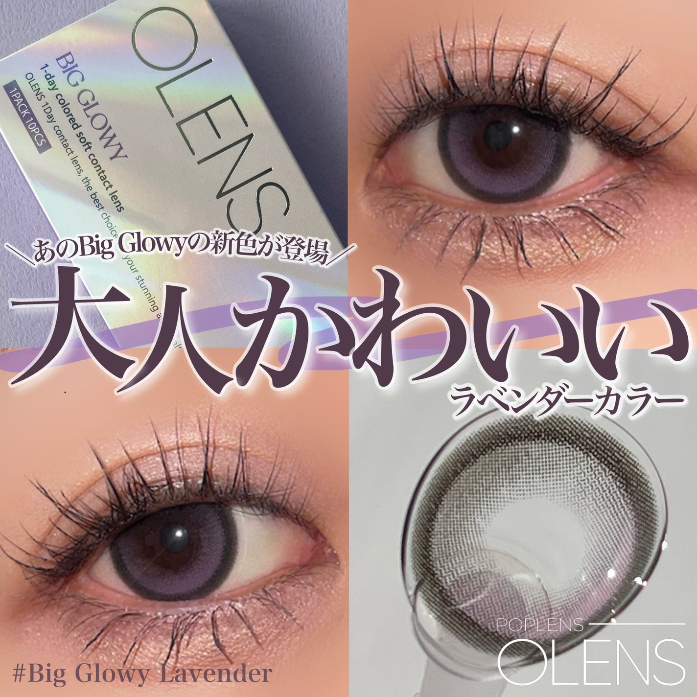 Big Glowy 1day/OLENS/ワンデー(1DAY)カラコンを使ったクチコミ(1枚目)
