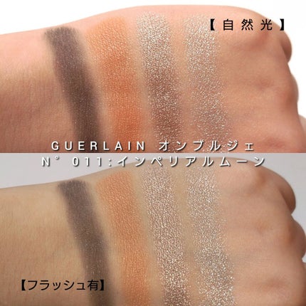 オンブル ジェ/GUERLAIN/アイシャドウパレットを使ったクチコミ(5枚目)