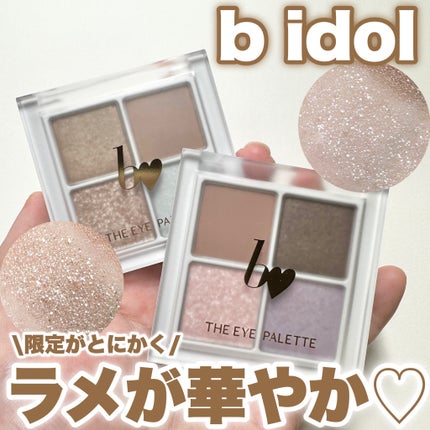 THE アイパレR/b idol/アイシャドウパレットを使ったクチコミ(1枚目)