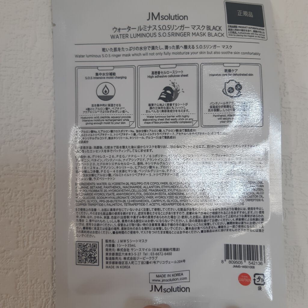 H9 ヒアルロニック アンプルマスク/JMsolution/シートマスク・パックを使ったクチコミ（2枚目）