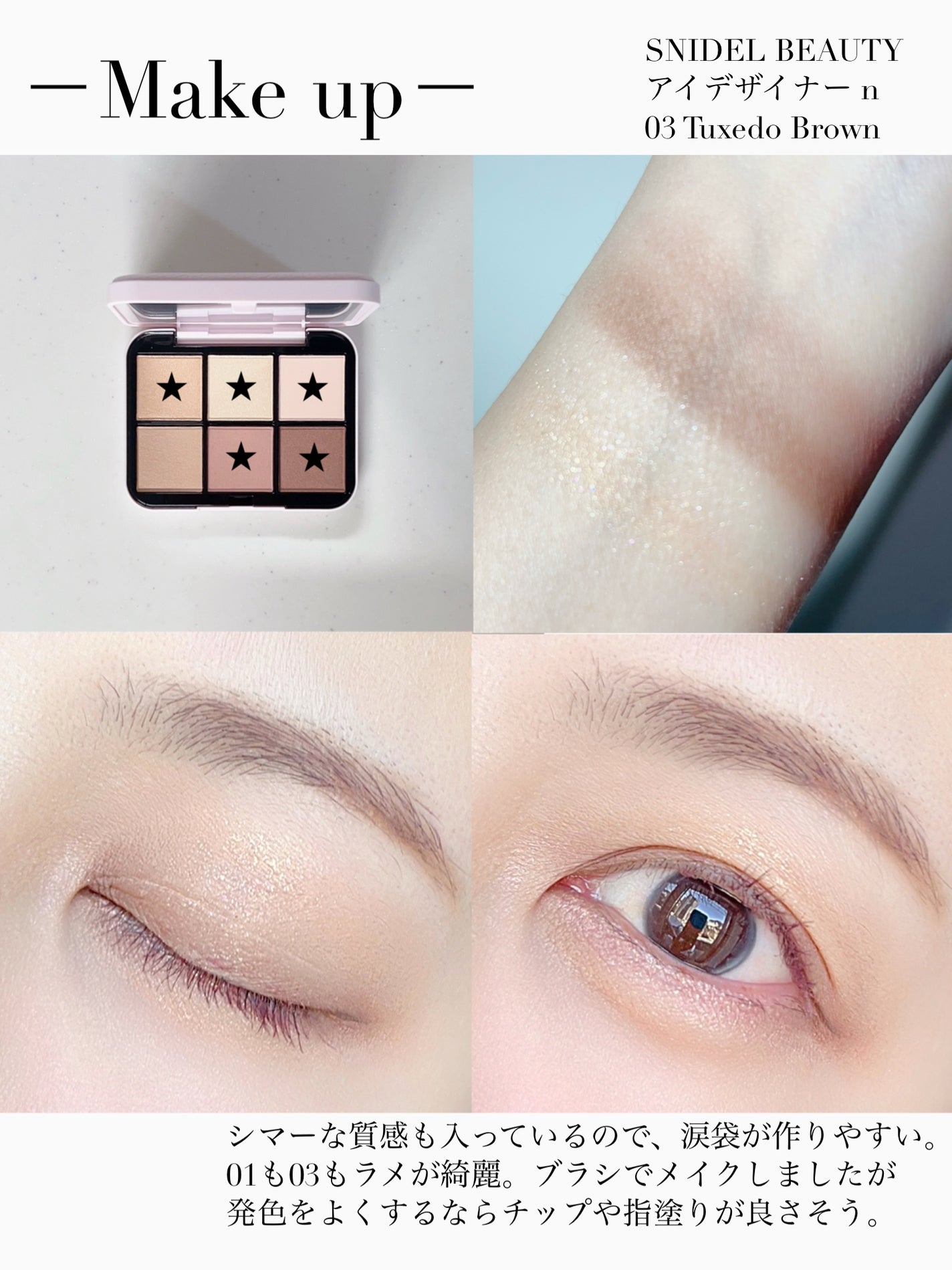アイデザイナー n|SNIDEL BEAUTY他、1商品を使った口コミ アイデザイナー n|SNIDEL BEAUTY他、1商品を使った口コミ