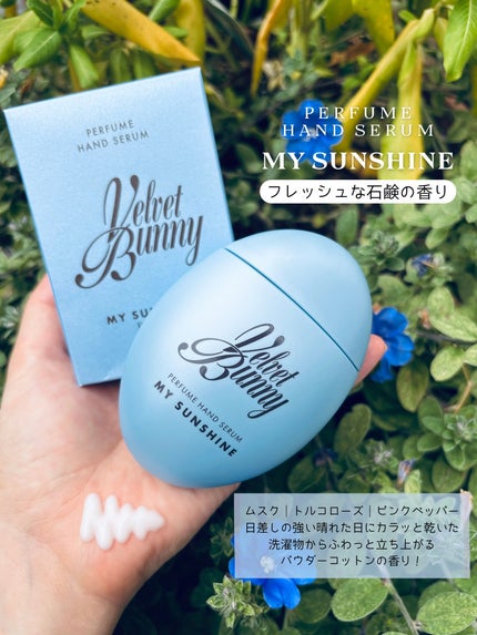 パフュームハンドセラム MY SUNSHINE/Velvet Bunny/ハンドクリームを使ったクチコミ(4枚目)