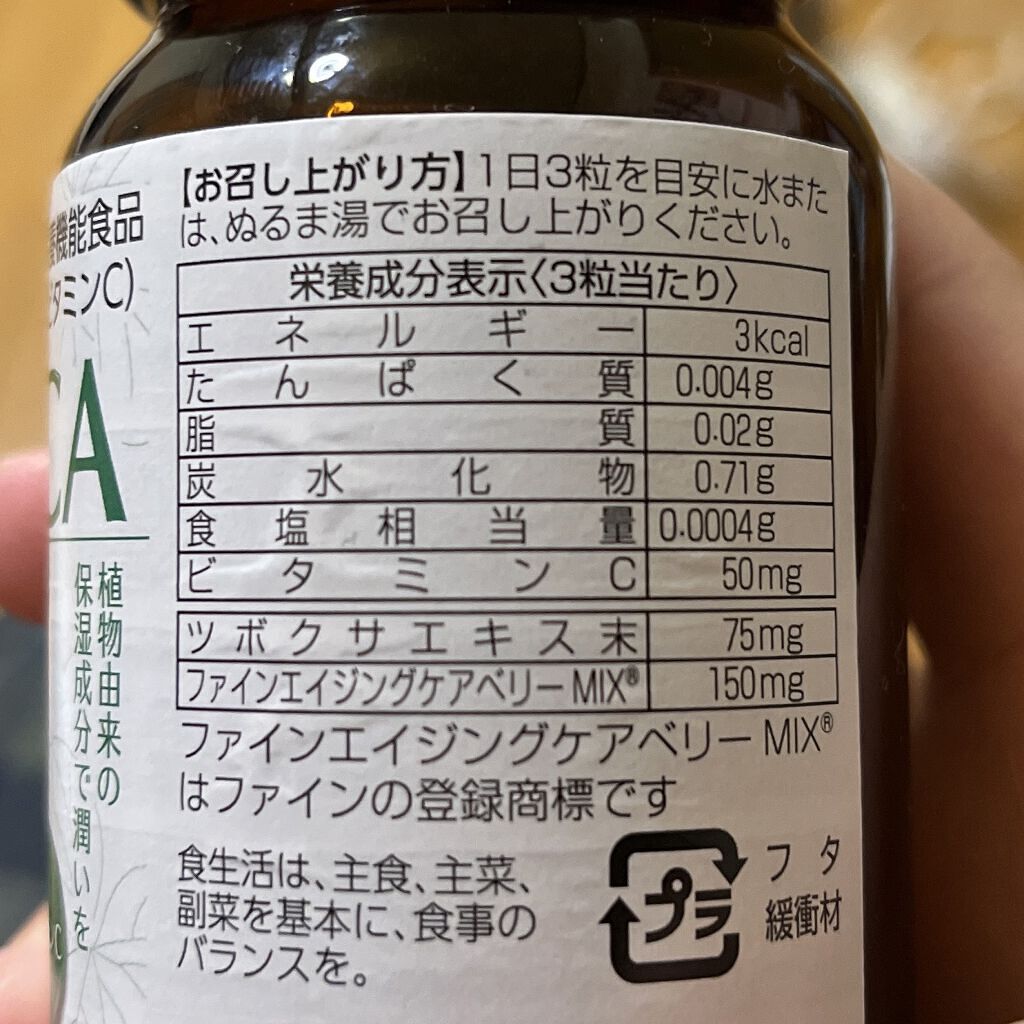 CICAサプリ/ファイン/美容サプリメントを使ったクチコミ（3枚目）