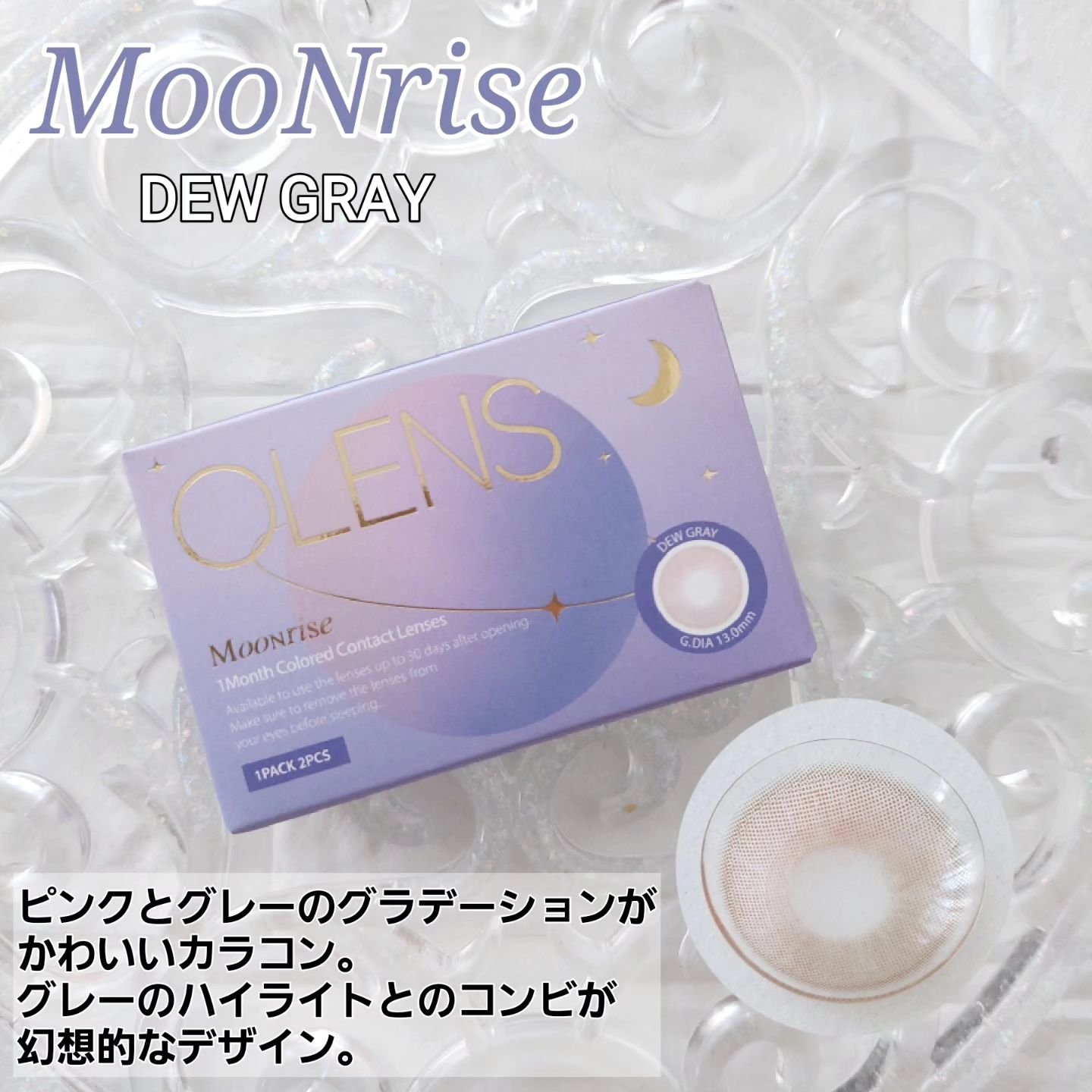 ムーンライズデュー/OLENS/１ヶ月（１MONTH）カラコンを使ったクチコミ（2枚目）