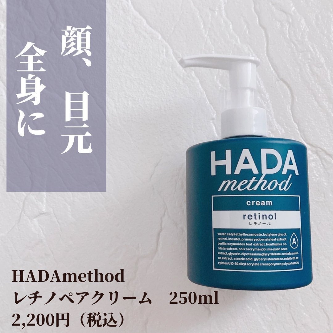 HADA method レチノペアクリーム/HADA method/ボディクリームを使ったクチコミ(2枚目)