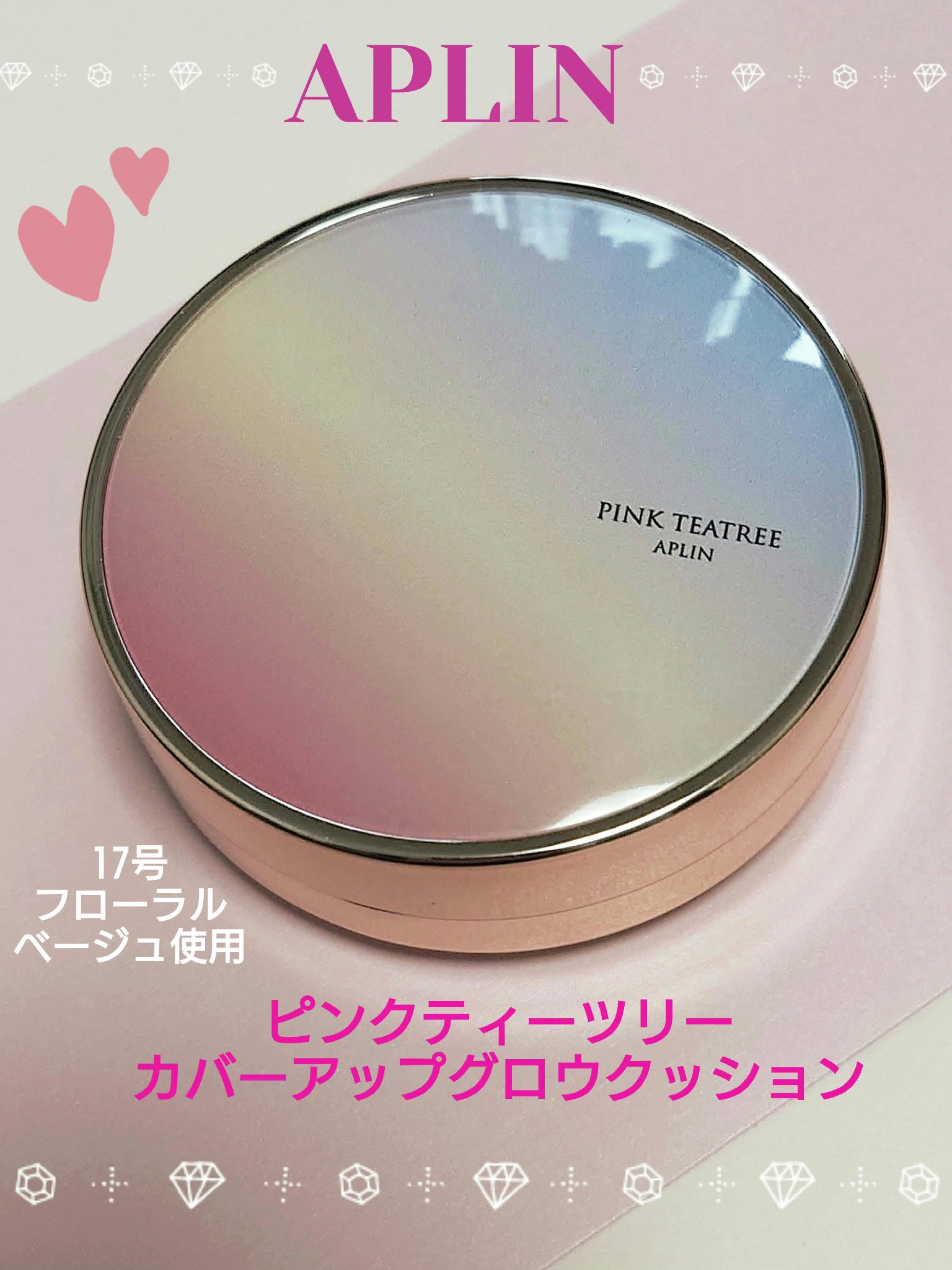 ピンクティーツリーカバーアップグロウクッション/APLIN/クッションファンデーションを使ったクチコミ（1枚目）