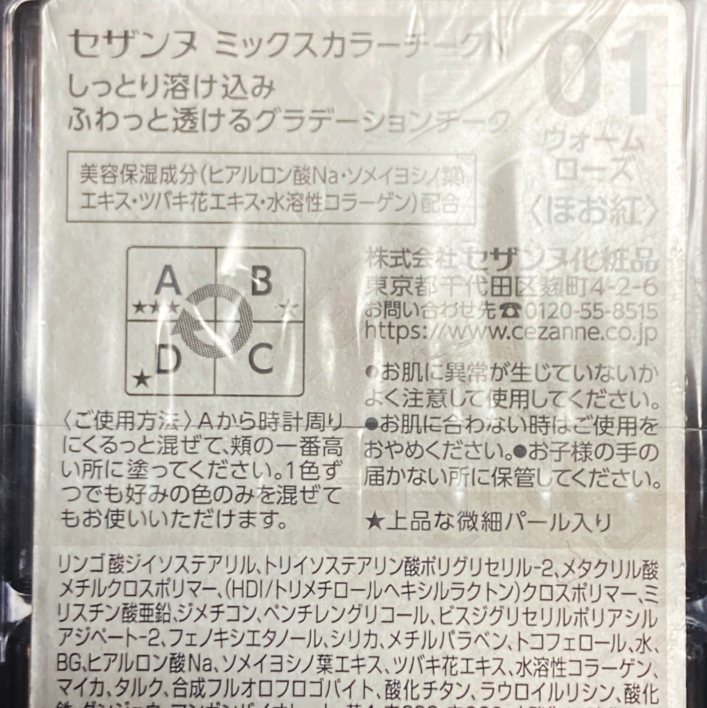 ミックスカラーチークN/CEZANNE/パウダーチークを使ったクチコミ(2枚目)