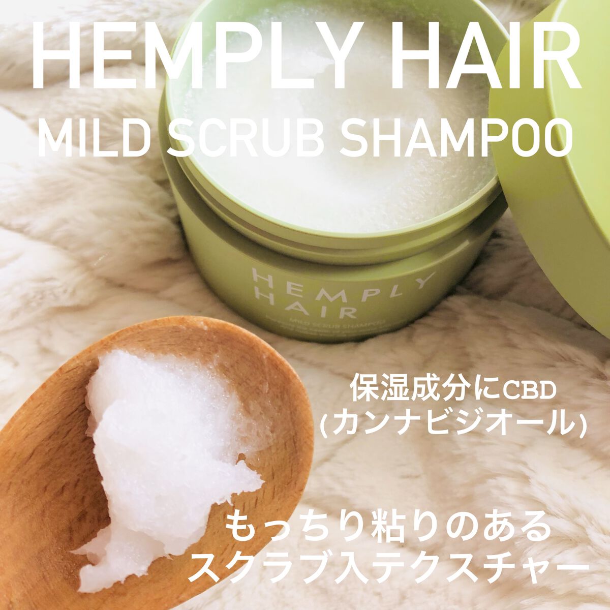 マイルドスクラブシャンプー/HEMPLY HAIR/市販シャンプーを使ったクチコミ（2枚目）