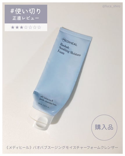 バオバブスージングモイスチャーフォームクレンザー/MEDIHEAL/洗顔フォームを使ったクチコミ(1枚目)