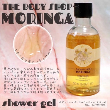 THE BODY SHOP シャワージェル モリンガ のクチコミ「華やかなモリンガの香りでしっとりな洗い上がり🌼
ボディショップでお風呂を楽しもう🛁✨

ハチミ.....」（2枚目）