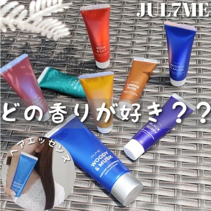 パフュームヘアエッセンス/JUL7ME/ヘアトリートメントを使ったクチコミ(1枚目)