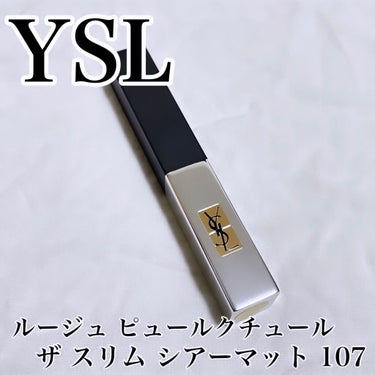 ルージュピュールクチュール ザ スリム シアーマット 107 ベア バーガンディ/YVES SAINT LAURENT BEAUTE/口紅を使ったクチコミ（2枚目）