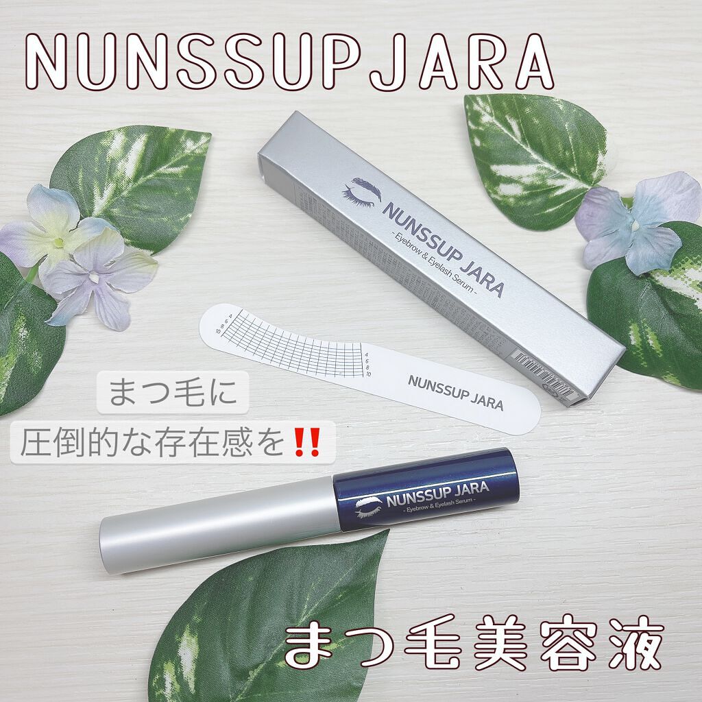 Eyebrow&Eyelash Serum/NUNSSUP JARA/まつげ美容液を使ったクチコミ(1枚目)