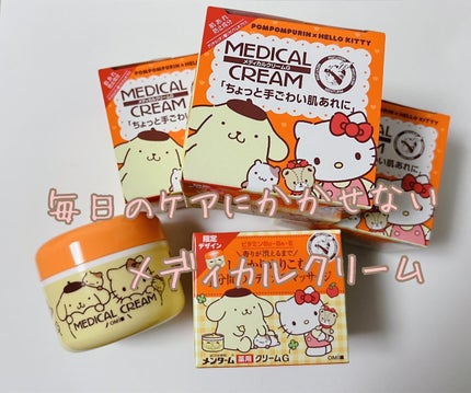 メディカルクリームG(薬用クリームG)/メンターム/ハンドクリームを使ったクチコミ(1枚目)