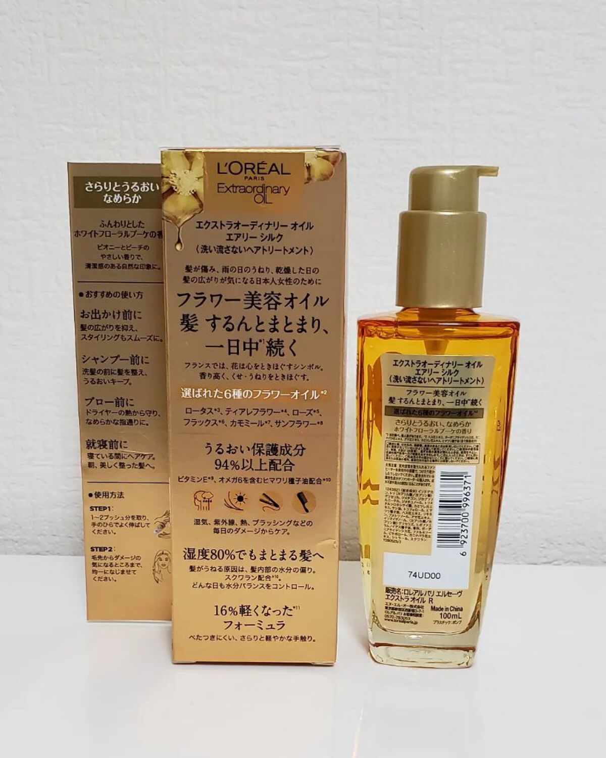 エルセーヴ エクストラオーディナリーオイル エクストラリッチ フィニッシュ/ロレアル パリ/ヘアオイルを使ったクチコミ(4枚目)