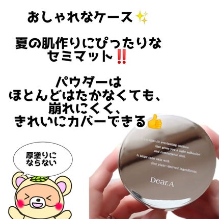 スリムフィット エバーラスティング クッション/Dear.A/クッションファンデーションを使ったクチコミ(4枚目)