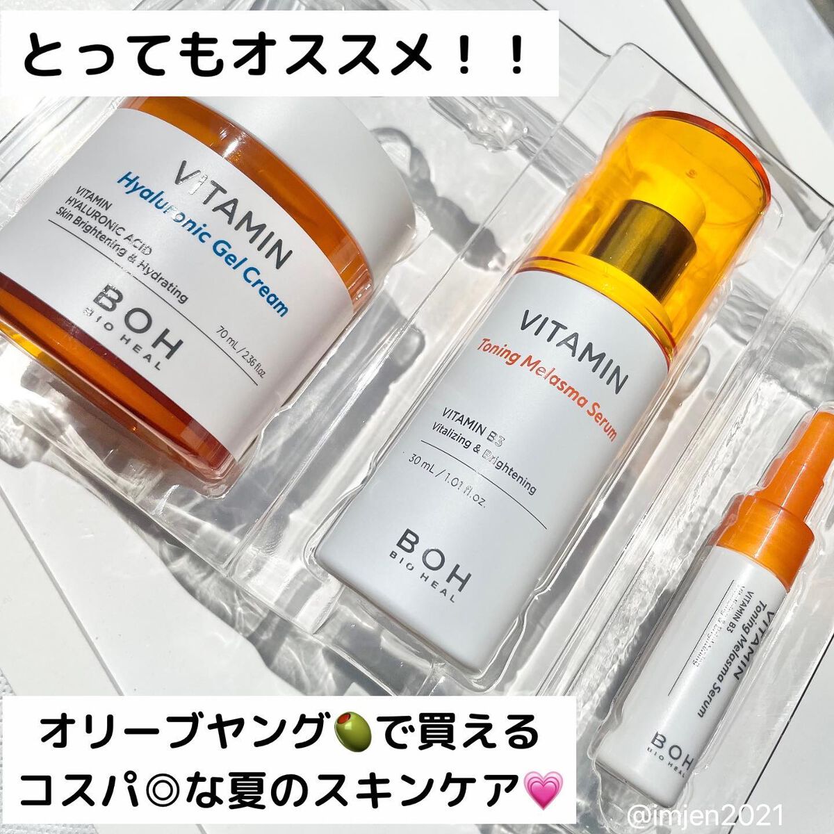ビタミン ヒアルロニック ジェルクリーム/BIOHEAL BOH/オールインワン化粧品を使ったクチコミ(5枚目)