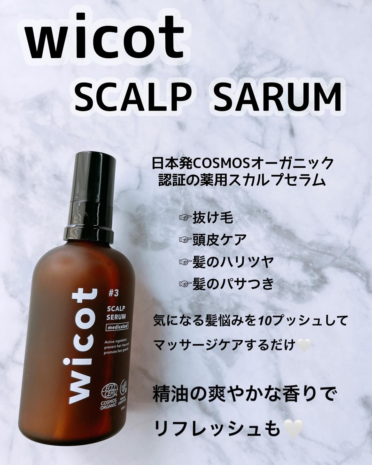 *
wicot様ご提供🎁

wicot スカルプケアセラム

日本初cosmosオーガニック認証の
薬用スカルプケアセラム

3つの有効成分で
☞抜け毛が気になる方
 ☞髪のハリやコシがない方
☞頭皮の匂い
☞髪のパサつき

などが気にな