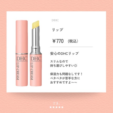DHC 薬用リップクリーム/DHC/リップクリームを使ったクチコミ(1枚目)
