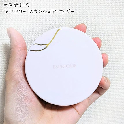 アクアリー スキンウェア カバー/ESPRIQUE/クッションファンデーションを使ったクチコミ(1枚目)
