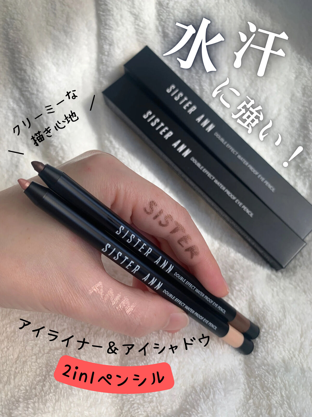 ウォータープルーフペンシルアイライナー/SISTER ANN/ペンシルアイライナーを使ったクチコミ（1枚目）